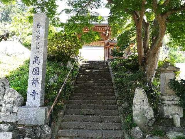 高園寺の参拝記録4