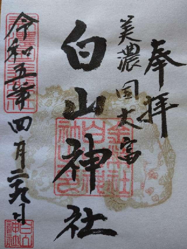 白山神社（大富白山神社）の参拝記録7