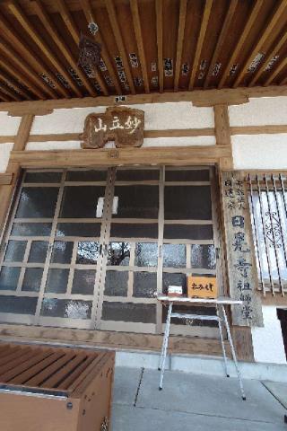 妙立山 日晃寺の参拝記録(ユウさん)