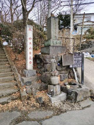 妙立山 日晃寺の参拝記録(naniさん)