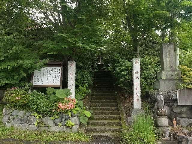 妙立山 日晃寺の参拝記録1