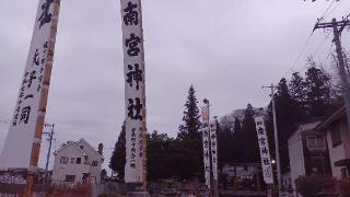 南宮神社の参拝記録(SFUKUさん)