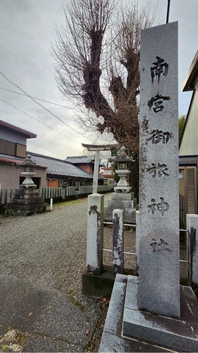 南宮御旅神社（南宮大社摂社）の参拝記録3
