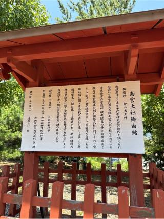 南宮大社（美濃国一宮）の参拝記録(⛩️🎠🐢まめ🐢🎠⛩️さん)
