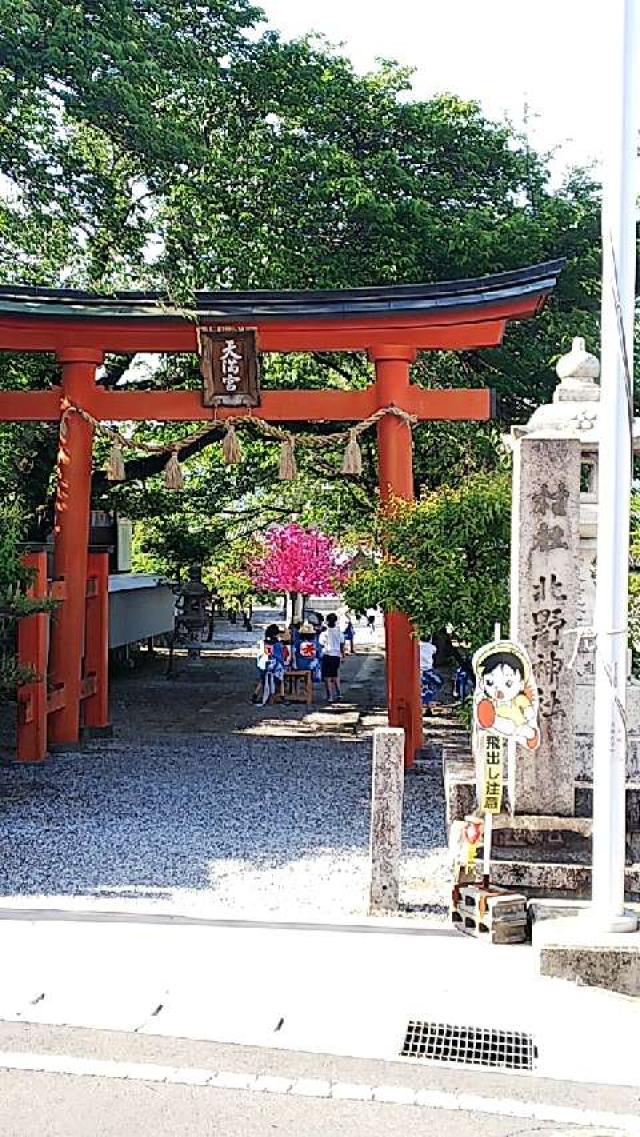 北野神社の参拝記録3