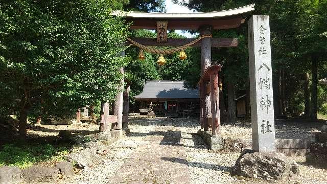 岐阜県関市上之保２０１７−３ 八幡神社の写真1