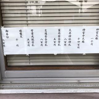 大井神社の参拝記録(ワヲンさん)