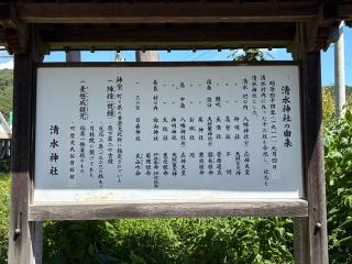 清水神社の参拝記録(二代目無宿さん)