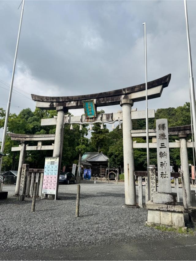 三輪神社の参拝記録3
