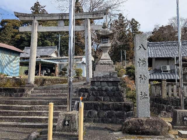 八幡神社の参拝記録1