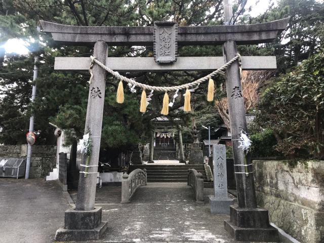 八幡神社の参拝記録(じゃすてぃさん)