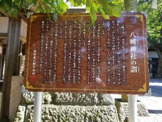 八幡神社の参拝記録(たけさん)