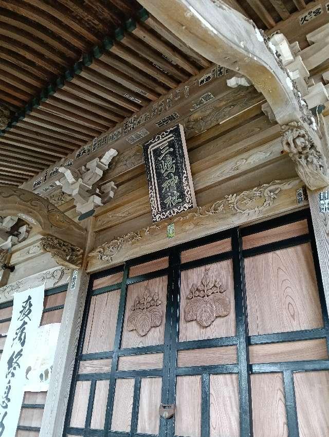 三島神社(大川三島神社)の参拝記録2