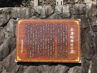 素盞嗚神社の参拝記録(じゃすてぃさん)