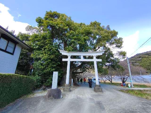 川津来宮神社(杉桙別命神社)の参拝記録10