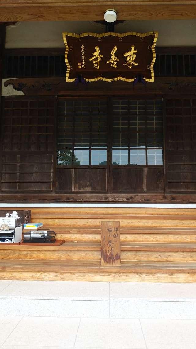 東善寺の参拝記録4