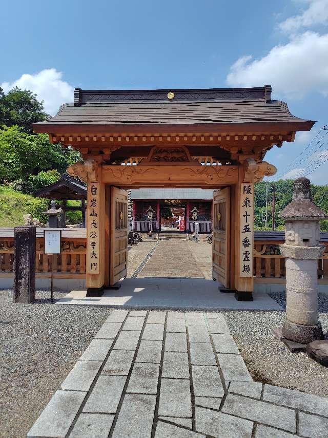白岩山 長谷寺（白岩観音）の参拝記録2