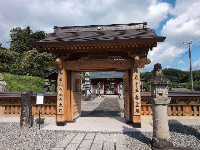 白岩山 長谷寺（白岩観音）の参拝記録2