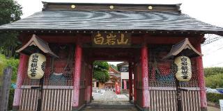 白岩山 長谷寺（白岩観音）の参拝記録(パスカルさん)