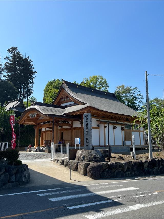 白岩山 長谷寺（白岩観音）の参拝記録10
