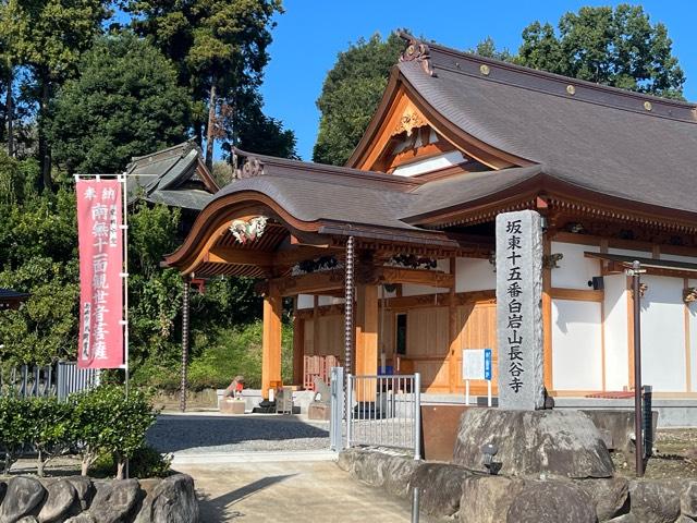 白岩山 長谷寺（白岩観音）の参拝記録5