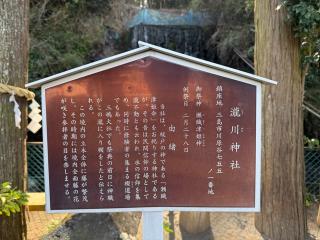瀧川神社の参拝記録(skさん)