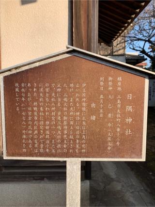 日隅神社の参拝記録(もそもそ🤗さん)