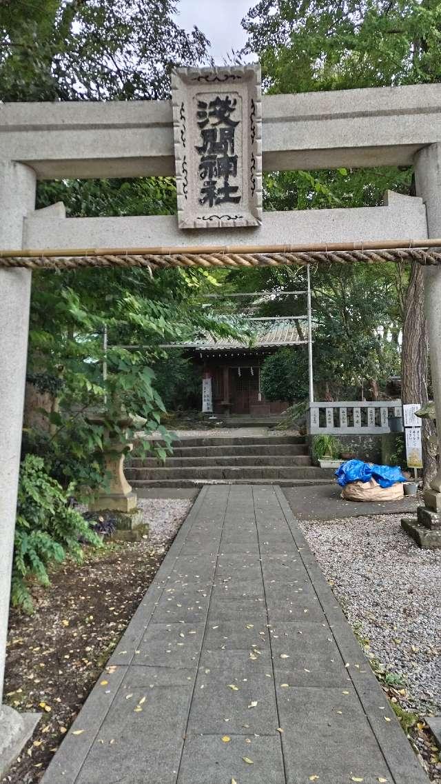 浅間神社（三島市芝本町）の参拝記録4