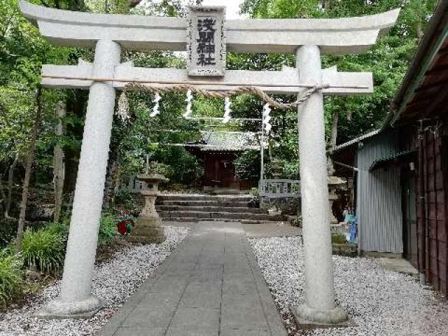 静岡県三島市芝本町6-3 浅間神社（三島市芝本町）の写真1