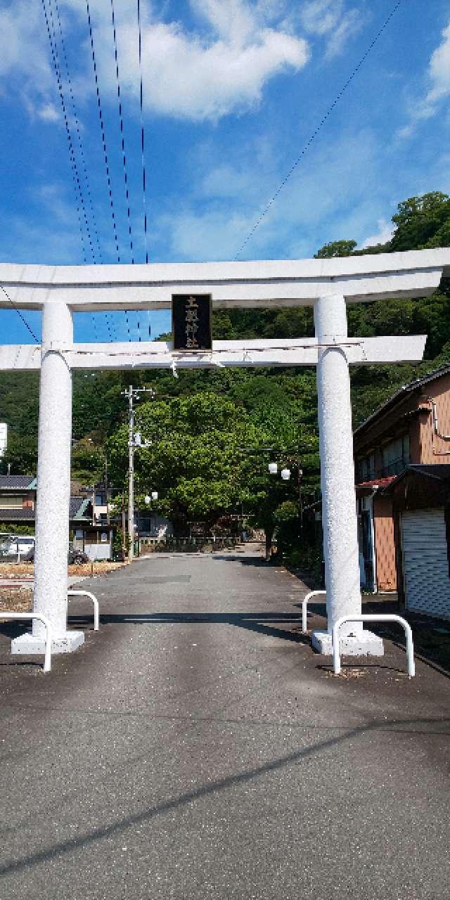 土肥神社の参拝記録5