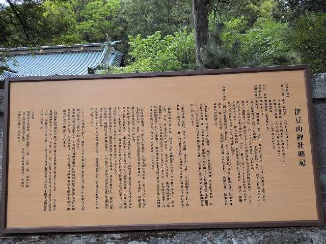 静岡県熱海市伊豆山708-1 伊豆山神社の写真23