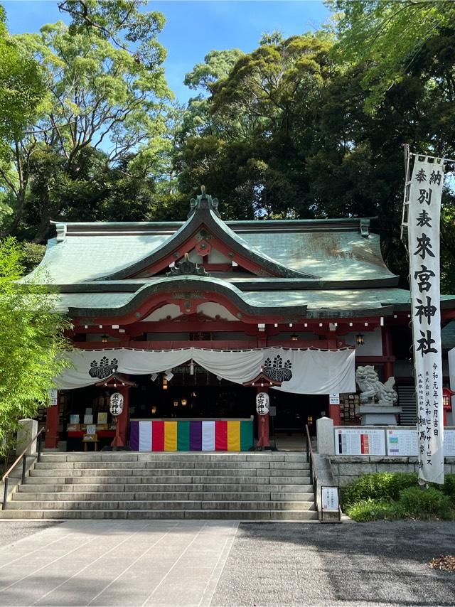 來宮神社（熱海來宮神社）の参拝記録10