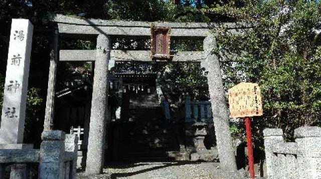 静岡県熱海市上宿町4-12 湯前神社の写真4