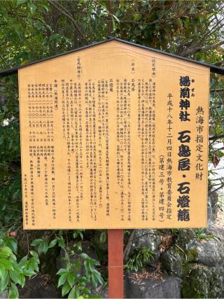 湯前神社の参拝記録(カズさん)