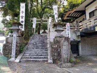 今宮神社（熱海今宮神社）の参拝記録(銀玉鉄砲さん)