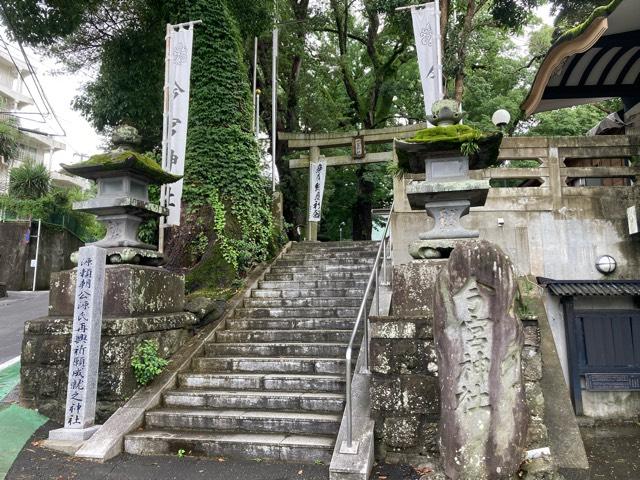 今宮神社（熱海今宮神社）の参拝記録(🤗あんこさん)