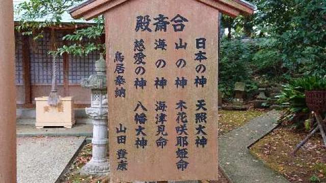 静岡県熱海市桜町3-29 今宮神社（熱海今宮神社）の写真12