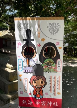 今宮神社（熱海今宮神社）の参拝記録(ハコさん)