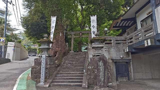 今宮神社（熱海今宮神社）の参拝記録8