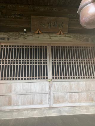 新井神社の参拝記録(もそもそ🤗さん)