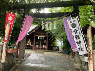 音無神社の参拝記録(🤗あんこさん)