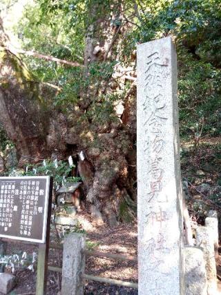 葛見神社の参拝記録(てらっちさん)