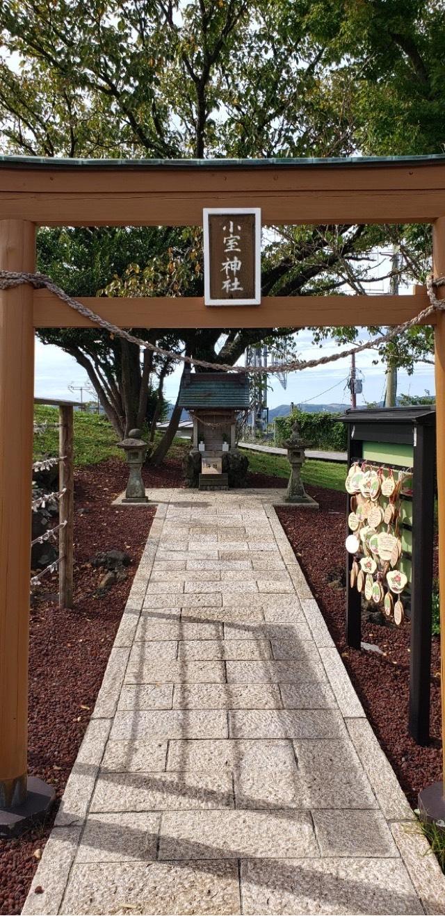 小室神社奥宮の参拝記録4