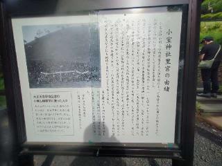 小室神社奥宮の参拝記録(七志乃権兵衛さん)