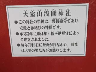 浅間神社（大室山浅間神社）の参拝記録(はじめさん)