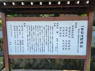 一幣司浅間神社の参拝記録(エア131さん)