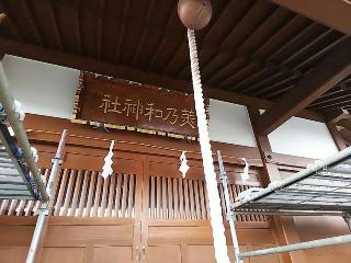 美乃和神社の参拝記録(みどりさん)