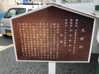 天神社の参拝記録(じゃすてぃさん)