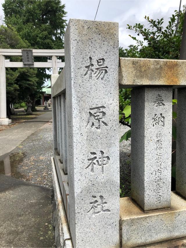 楊原神社の参拝記録6