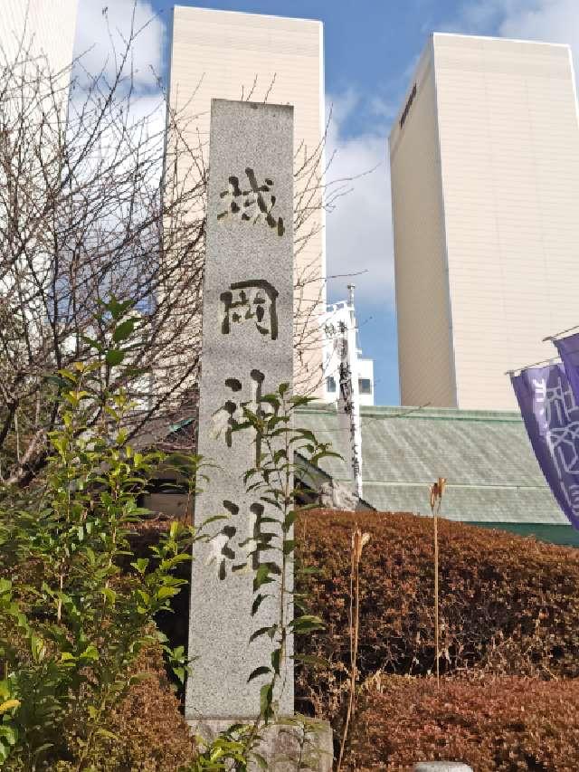 城岡神社の参拝記録5